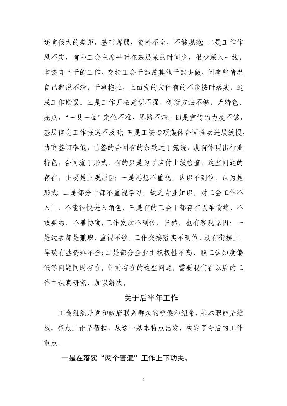 半年总结暨两个普遍讲话(修改稿).doc新稿doc_第5页