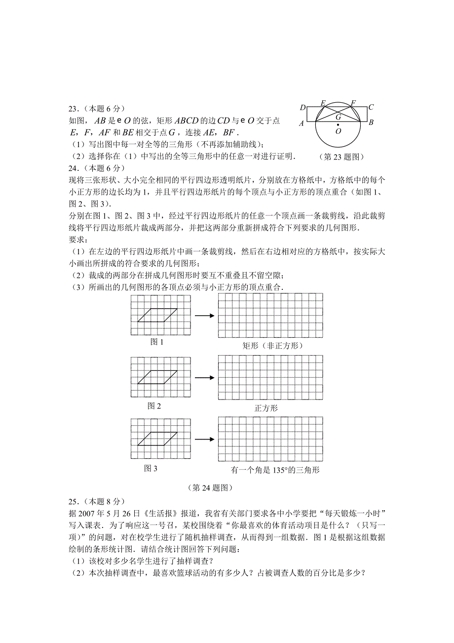 2007年哈尔滨市中考数学试卷及答案试题_第4页