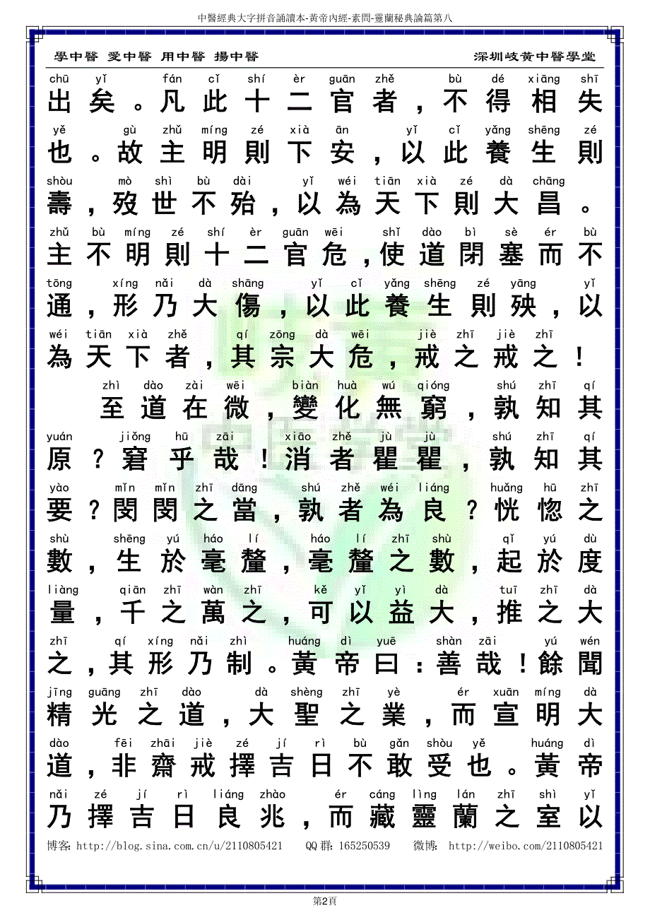 中医经典大字拼音诵读本-黄帝内经素问08（繁体）_第4页