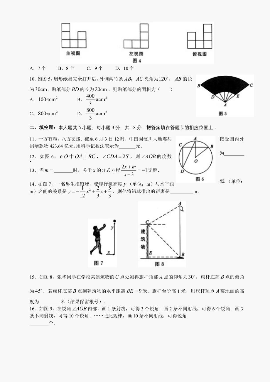 2008年襄樊市中考试题及答案试题_第2页