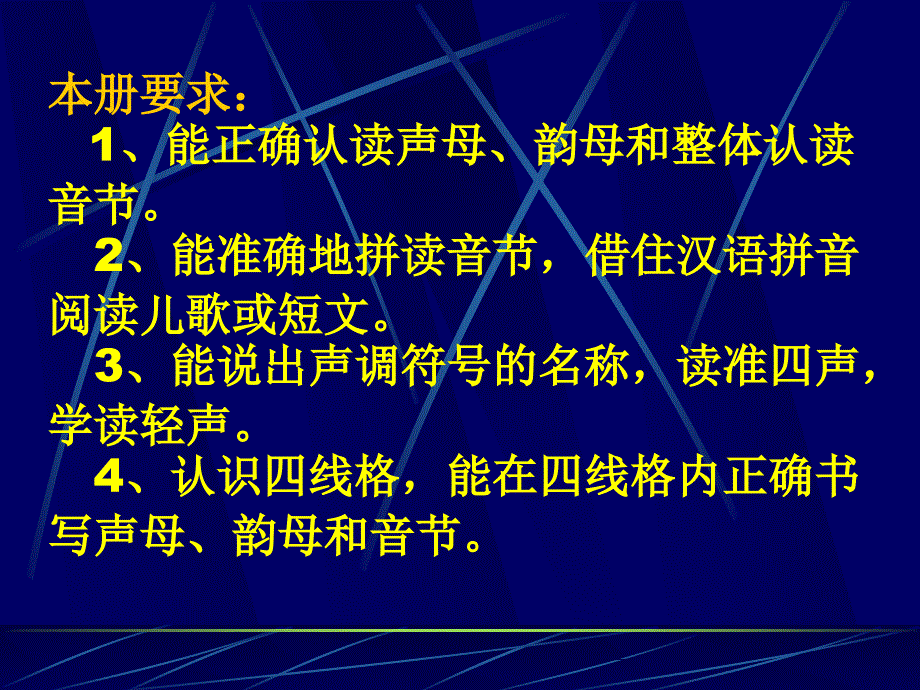 小学一年级语文苏教版国标本小学语文一年级上册期末复习_第3页