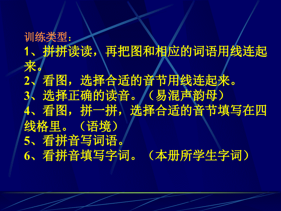 小学一年级语文苏教版国标本小学语文一年级上册期末复习_第4页