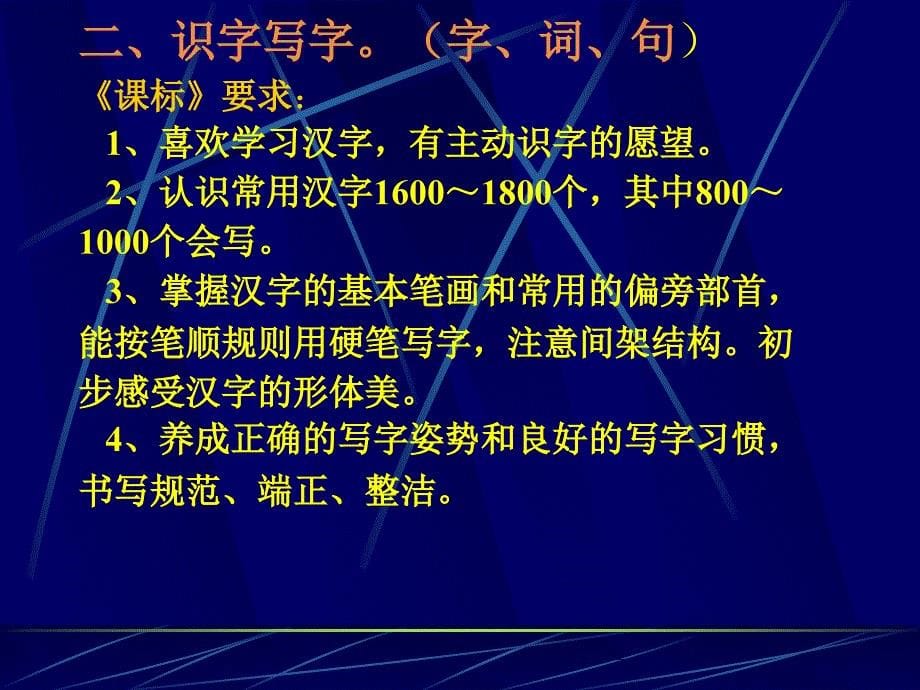 小学一年级语文苏教版国标本小学语文一年级上册期末复习_第5页