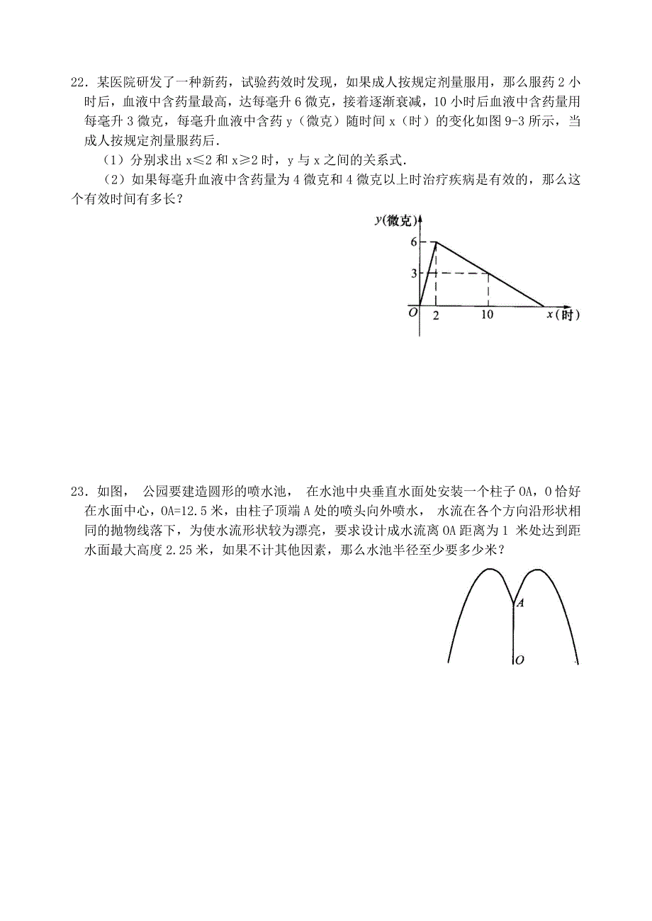 2009中考热点7函数的应用（含答案）教学资料_第4页