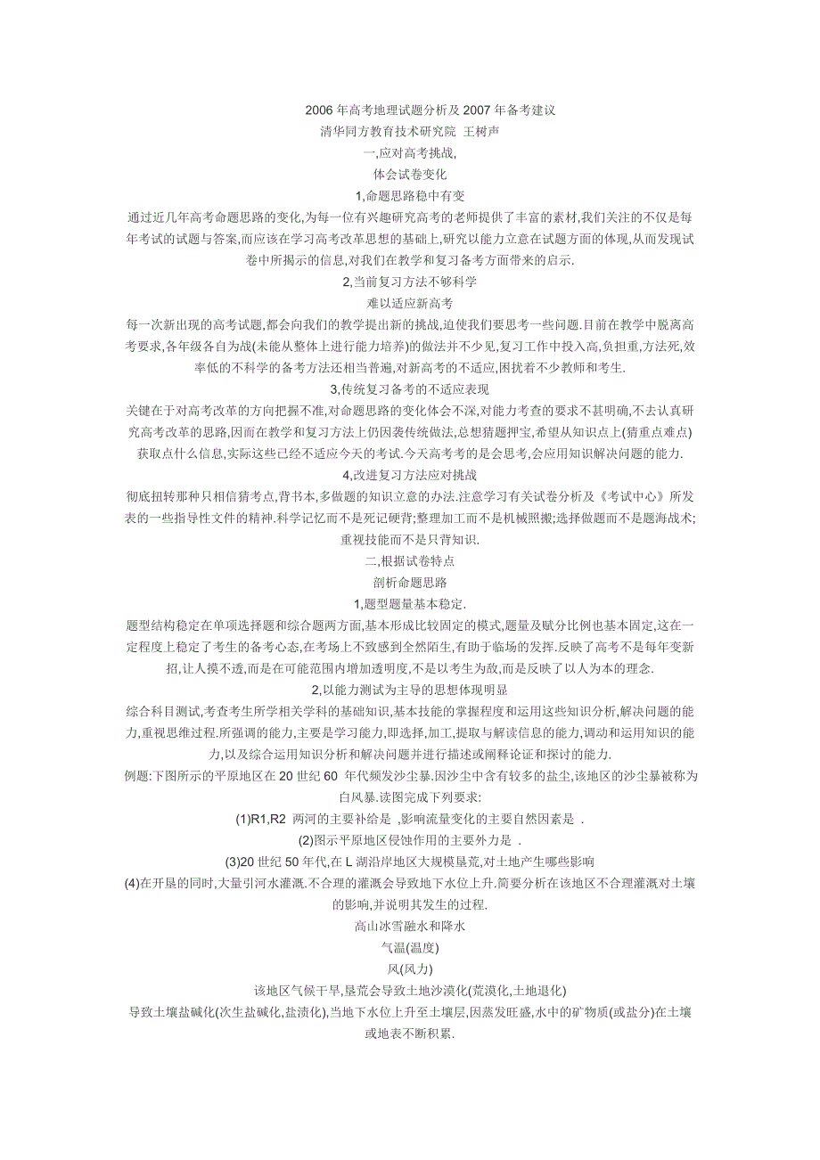 2006年高考地理试题分析及2007年备考建议110100100_第1页