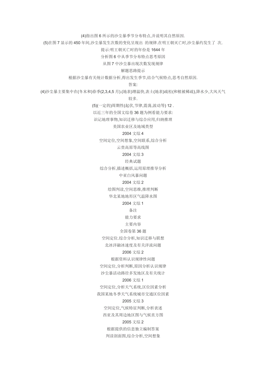 2006年高考地理试题分析及2007年备考建议110100100_第3页