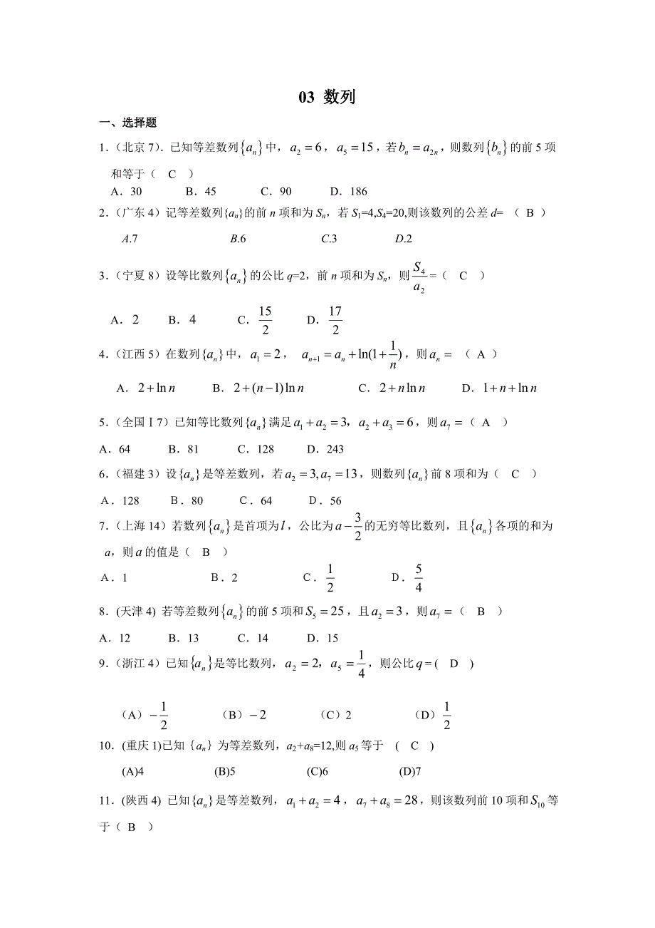 2008年高考数学全国给地试题分类汇编-数列_第1页