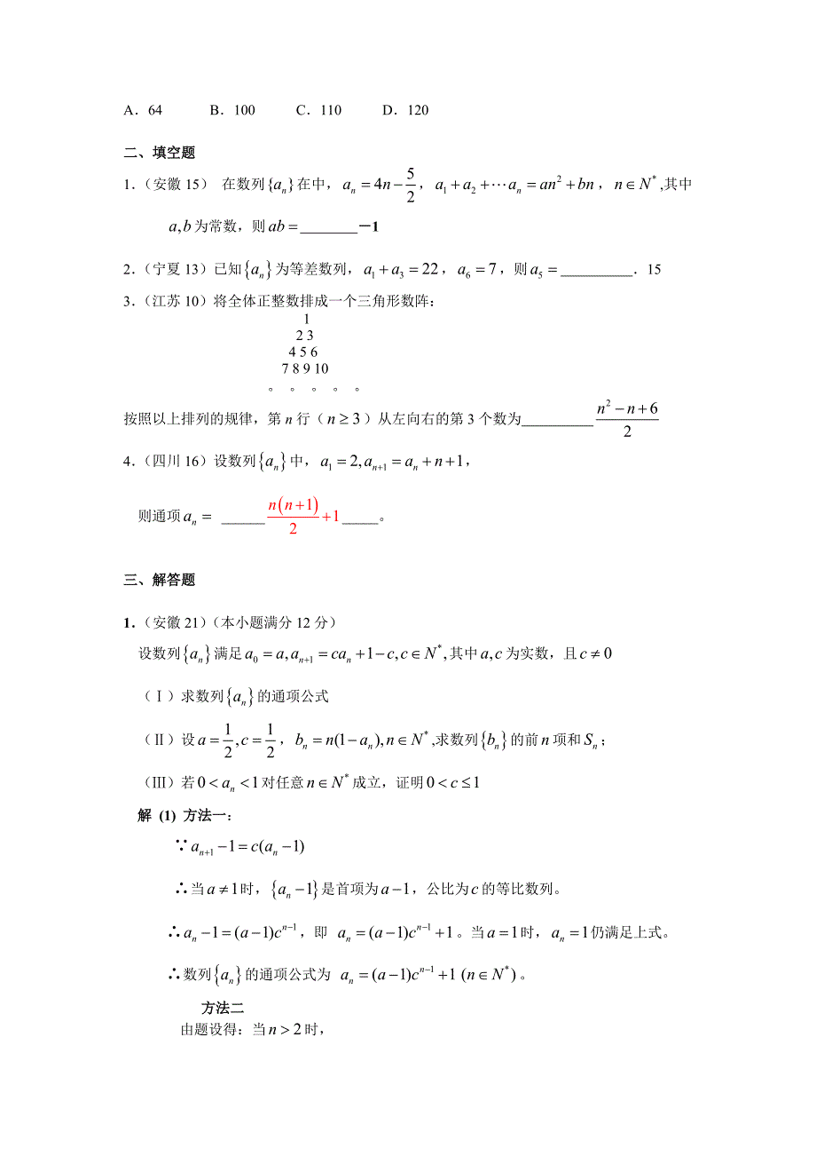 2008年高考数学全国给地试题分类汇编-数列_第2页