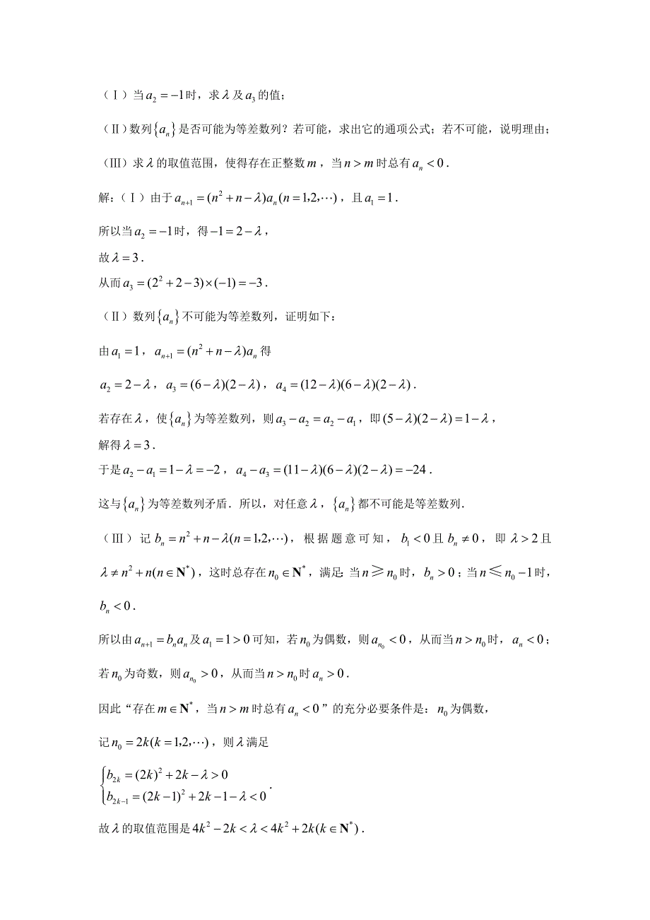 2008年高考数学全国给地试题分类汇编-数列_第4页