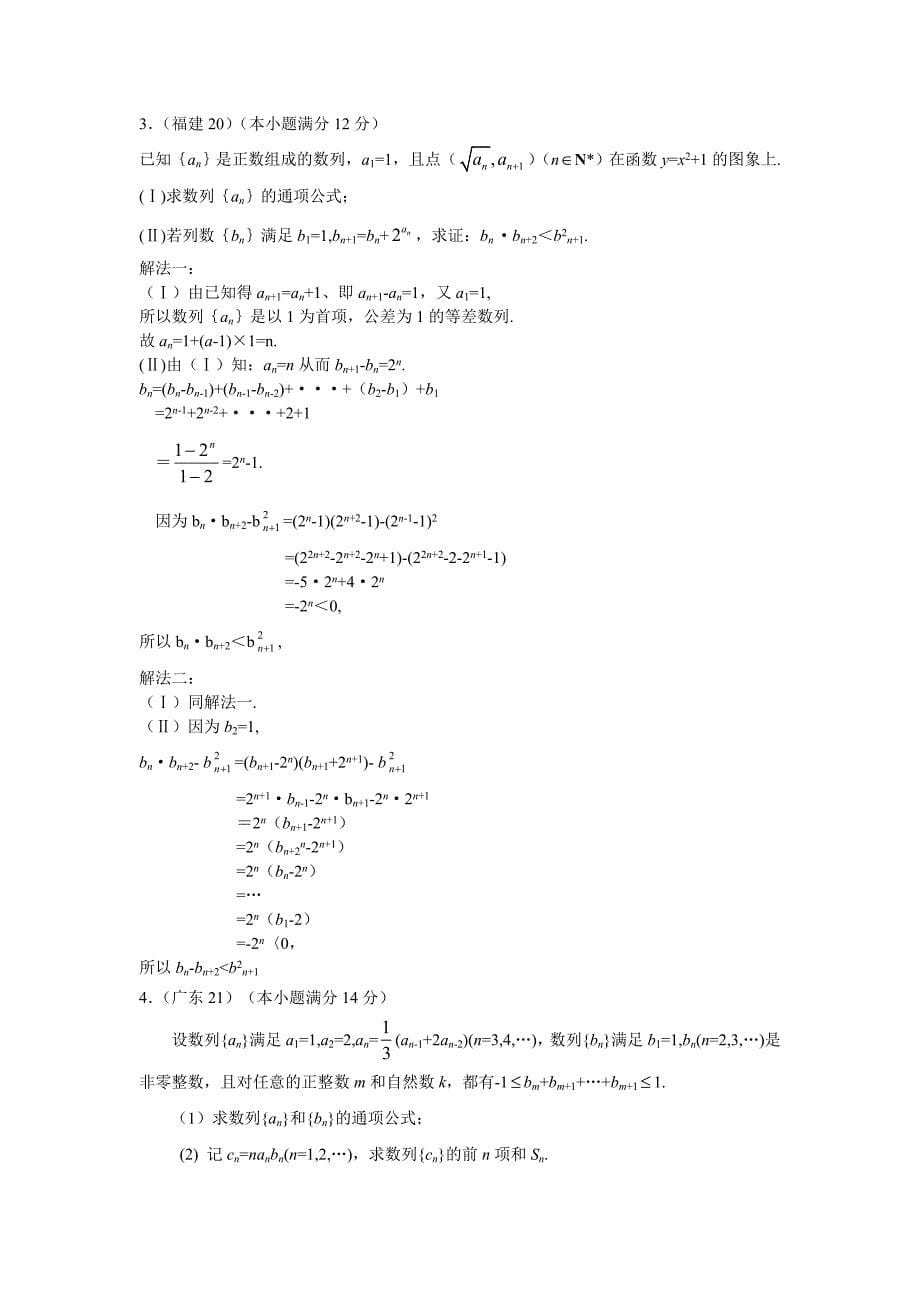 2008年高考数学全国给地试题分类汇编-数列_第5页