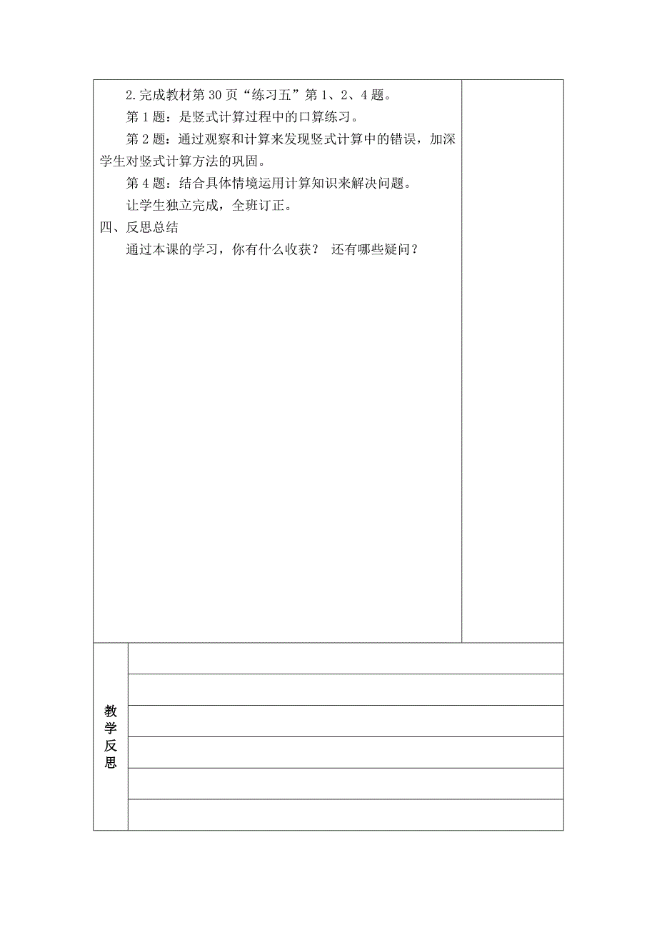 2017年新苏教版四年级数学下册第3单元教案_第3页