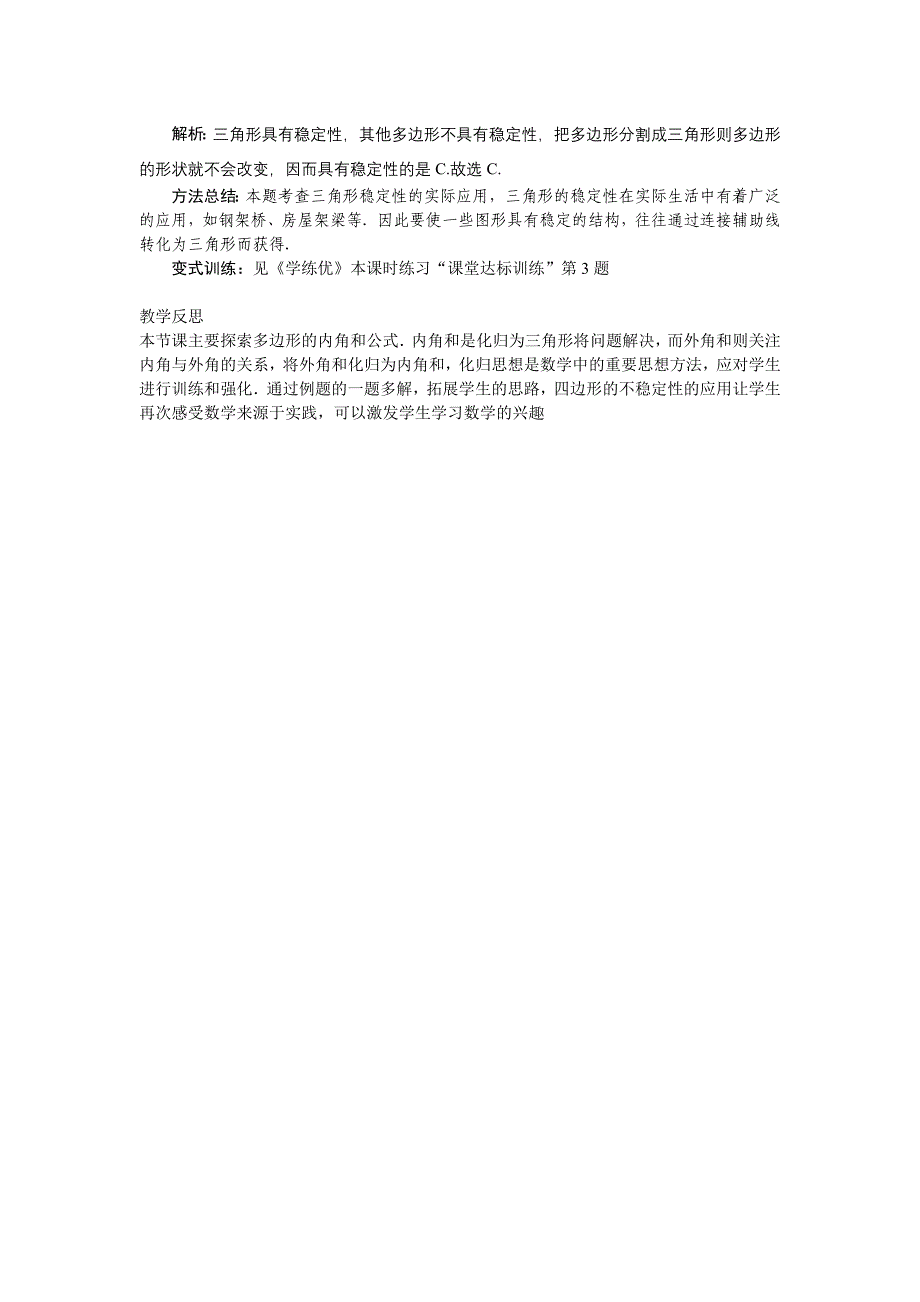 2016年沪科版数学八年级下册《19.1多边形内角和》教学设计教案_第3页