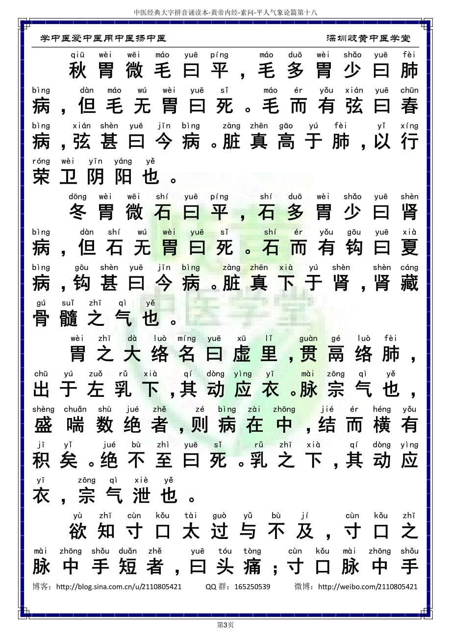 中医经典大字拼音诵读本-黄帝内经素问18（简体）_第5页