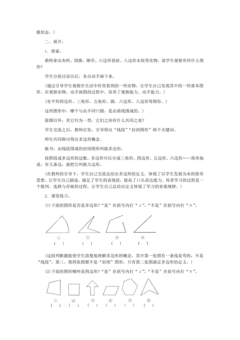 3.1.3立体图形与平面图形教案_第2页