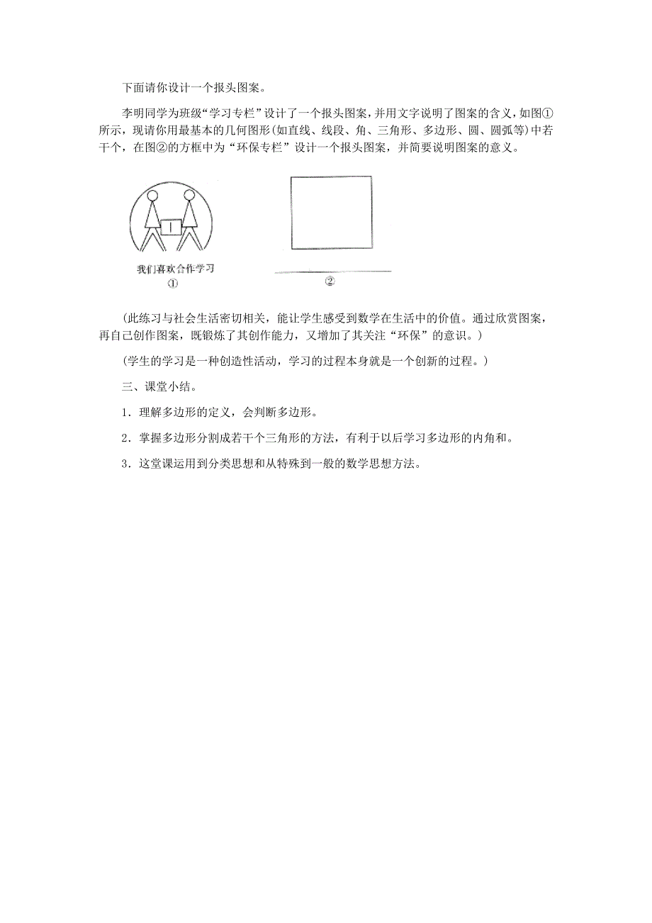 3.1.3立体图形与平面图形教案_第4页