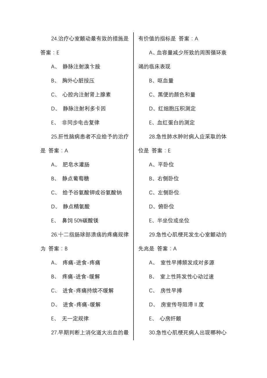 2014年主管护师考试精选试题及解析集锦(共5套)_第5页