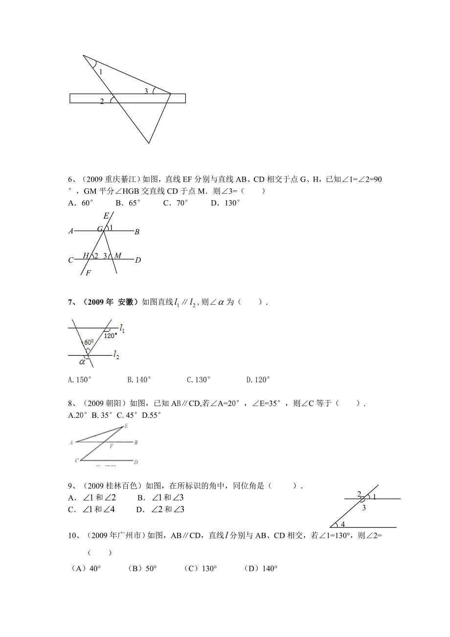 2009年暑假中考数学复习专题辅导-相交线与平行线_第2页