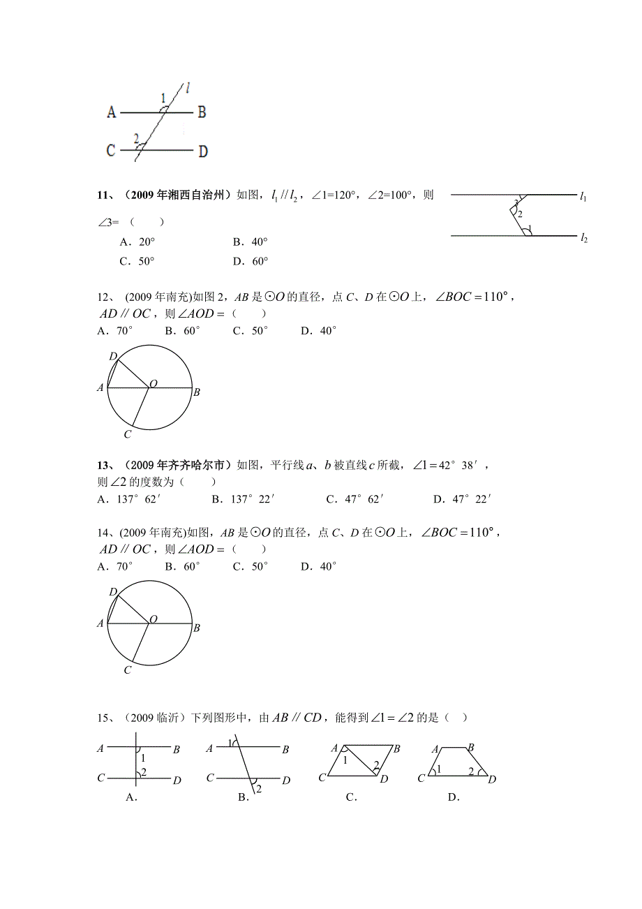 2009年暑假中考数学复习专题辅导-相交线与平行线_第3页