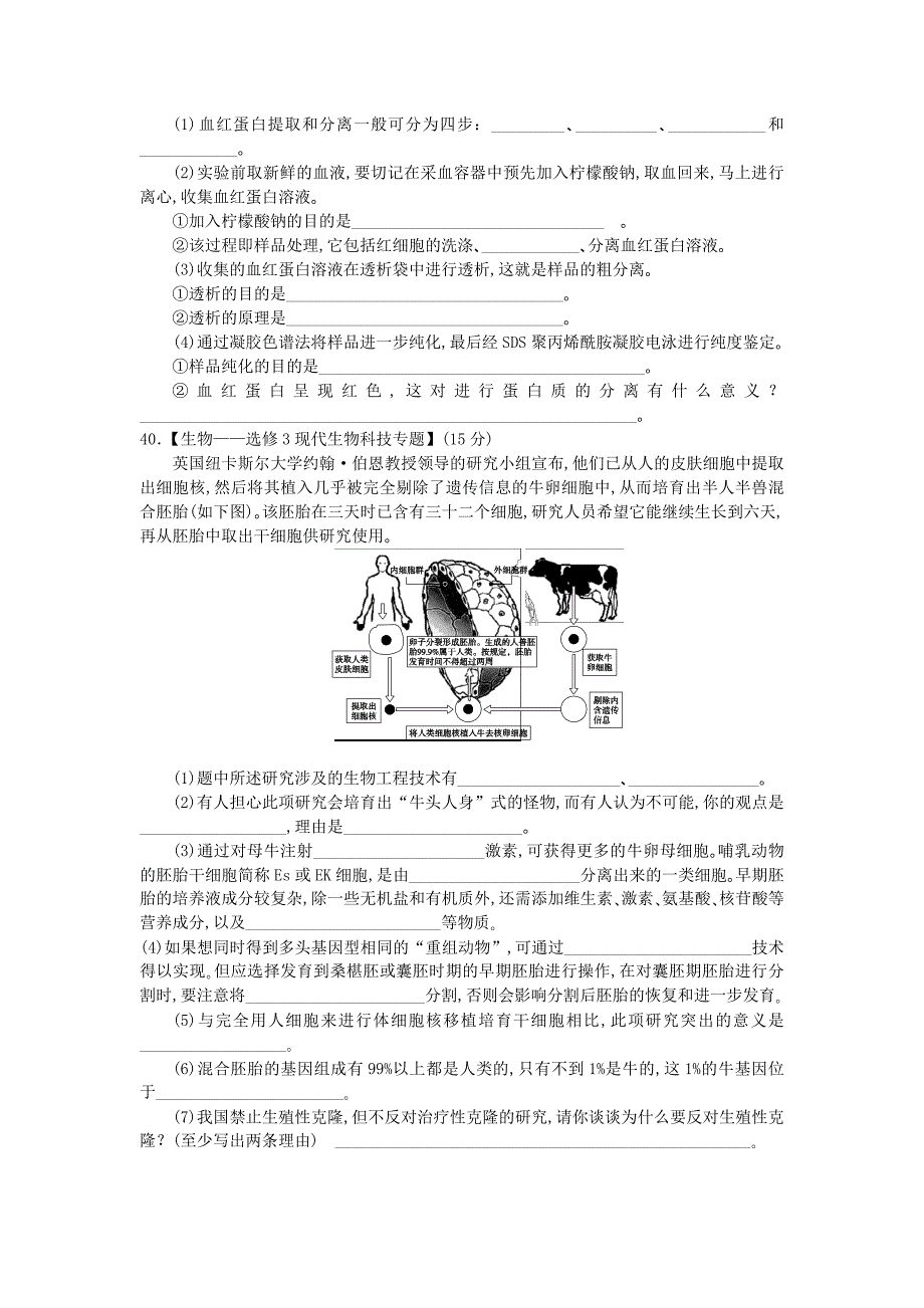 2012届高考模拟试卷生物试题_第4页