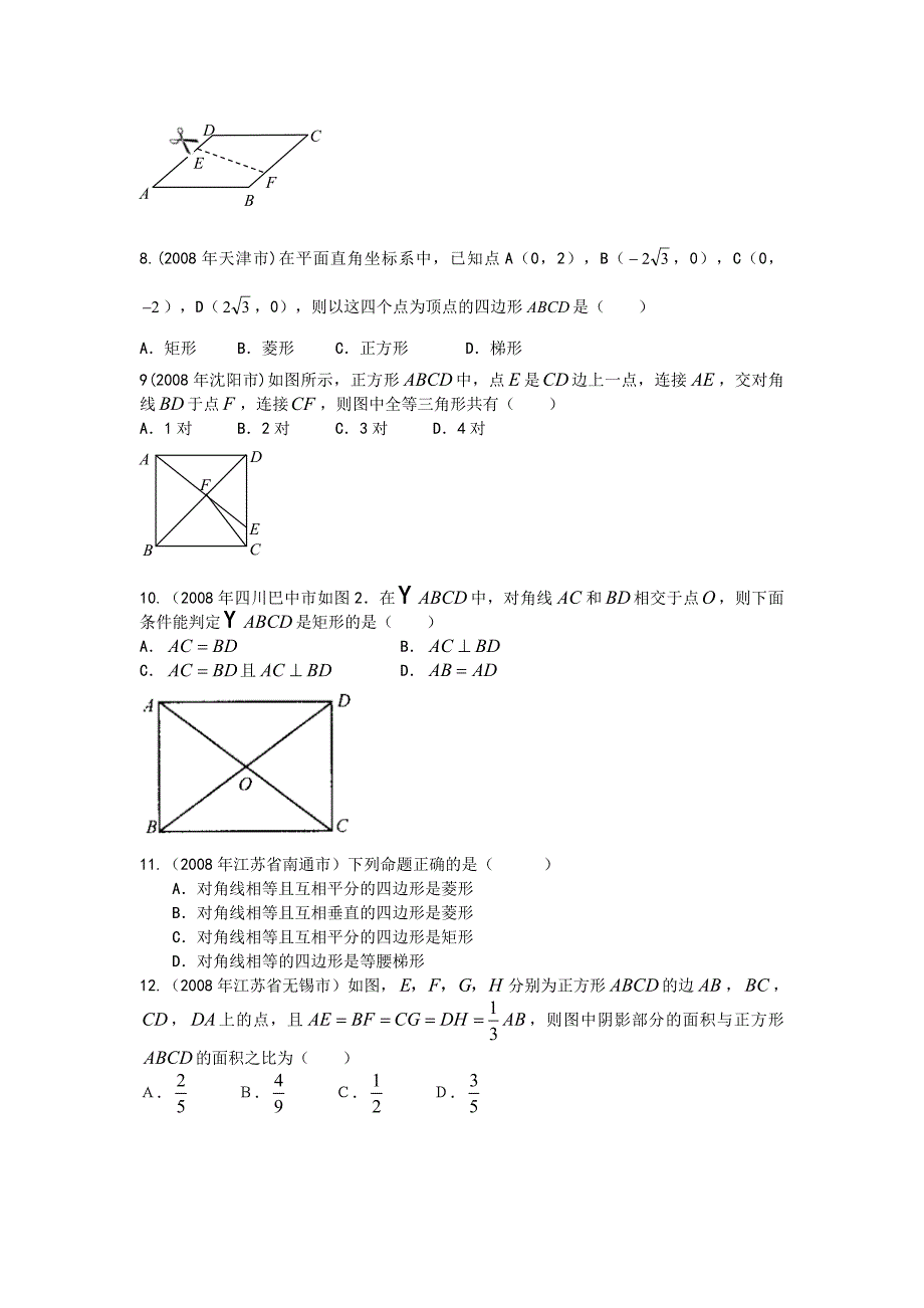 2010中考数学专题复习-特殊平行四边形教学资料_第2页