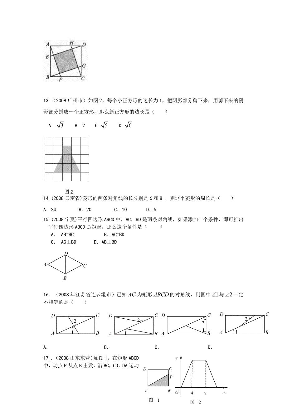 2010中考数学专题复习-特殊平行四边形教学资料_第3页