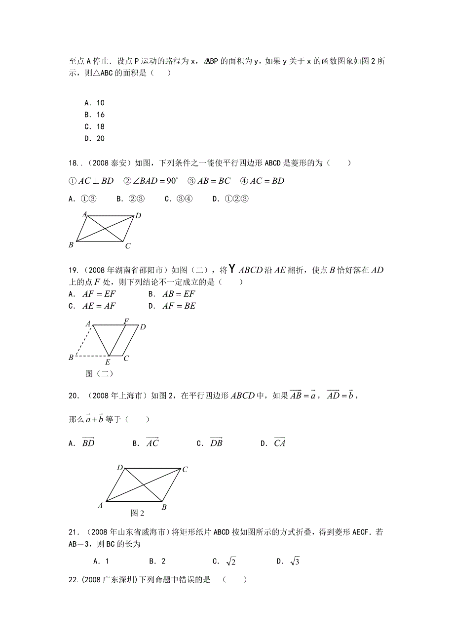 2010中考数学专题复习-特殊平行四边形教学资料_第4页