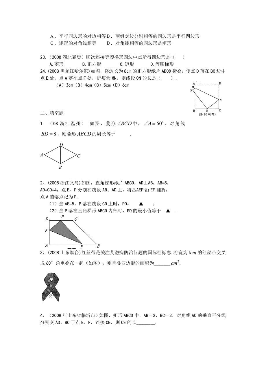 2010中考数学专题复习-特殊平行四边形教学资料_第5页