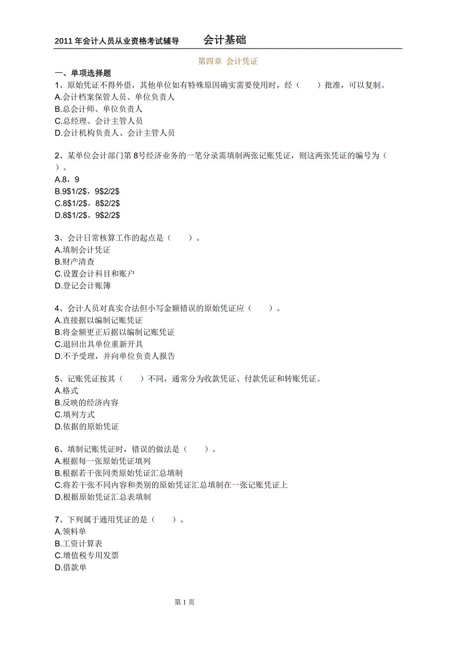 会苹em复习资料。4_第1页