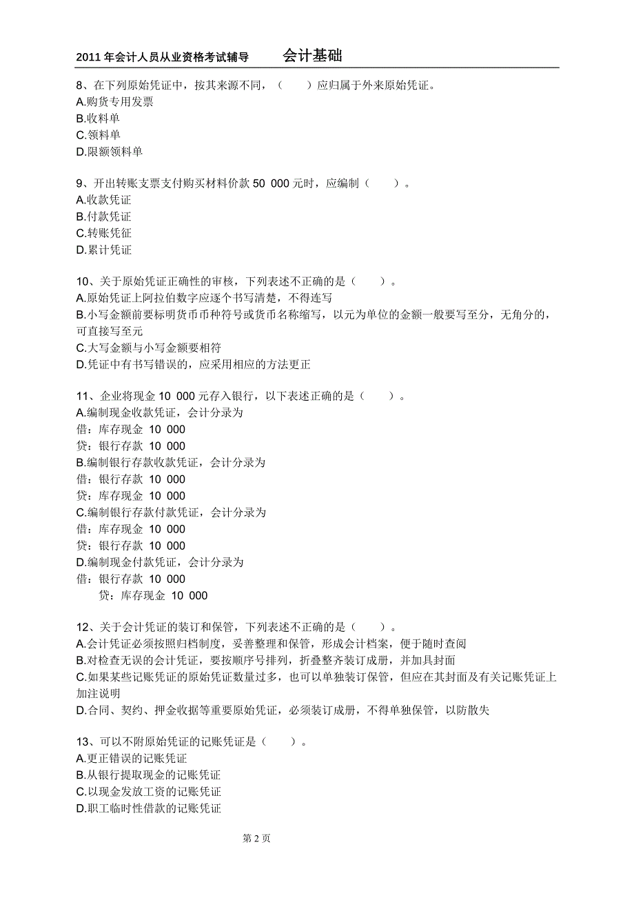 会苹em复习资料。4_第2页