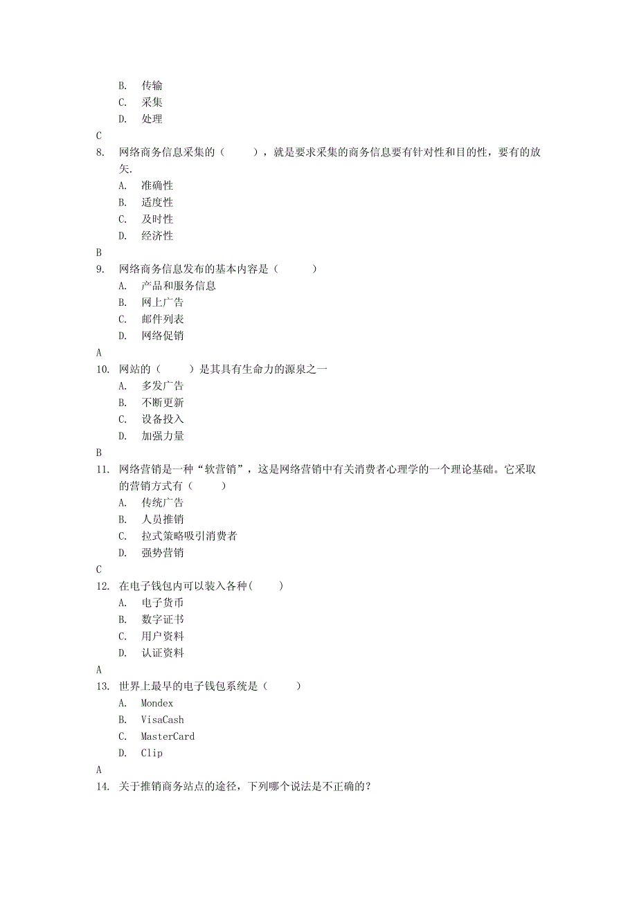 电子商务师认证模拟练习题_第2页