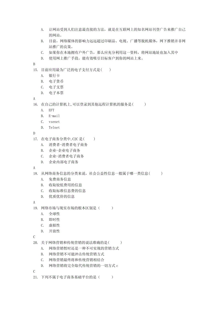 电子商务师认证模拟练习题_第3页