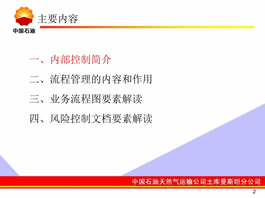 业务流程图及风险控制管理文档要素解读_第2页