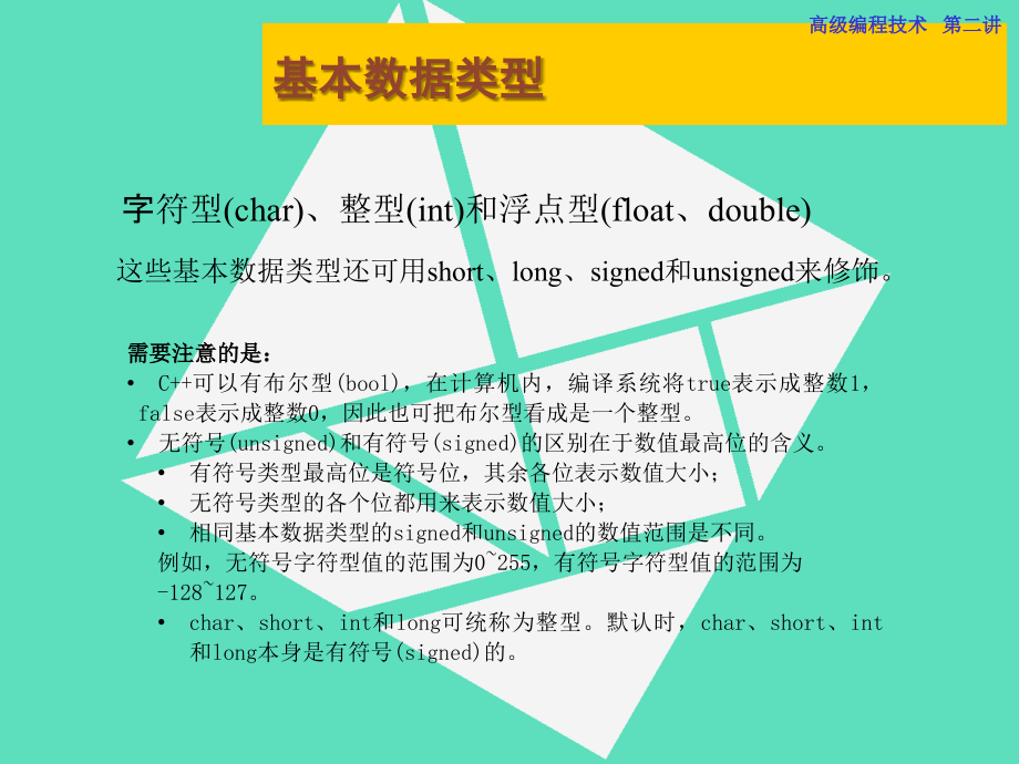 高级编程第二讲_第4页