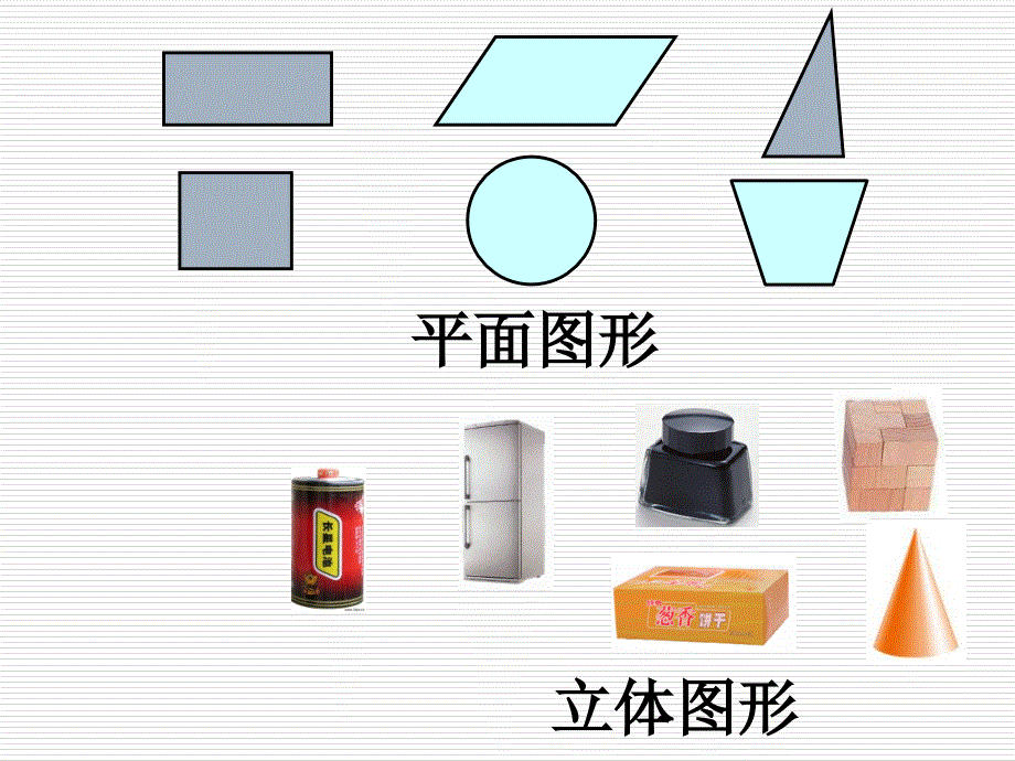 小学数学：第二单元《长方体的认识》(2)PPT课件（北师版五年级下）_第4页