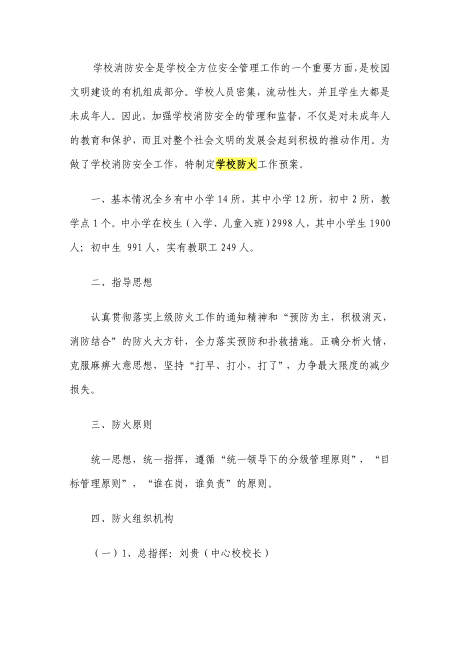 学校消防安全是学校全方位安全管理工作的一个重要方面_第1页