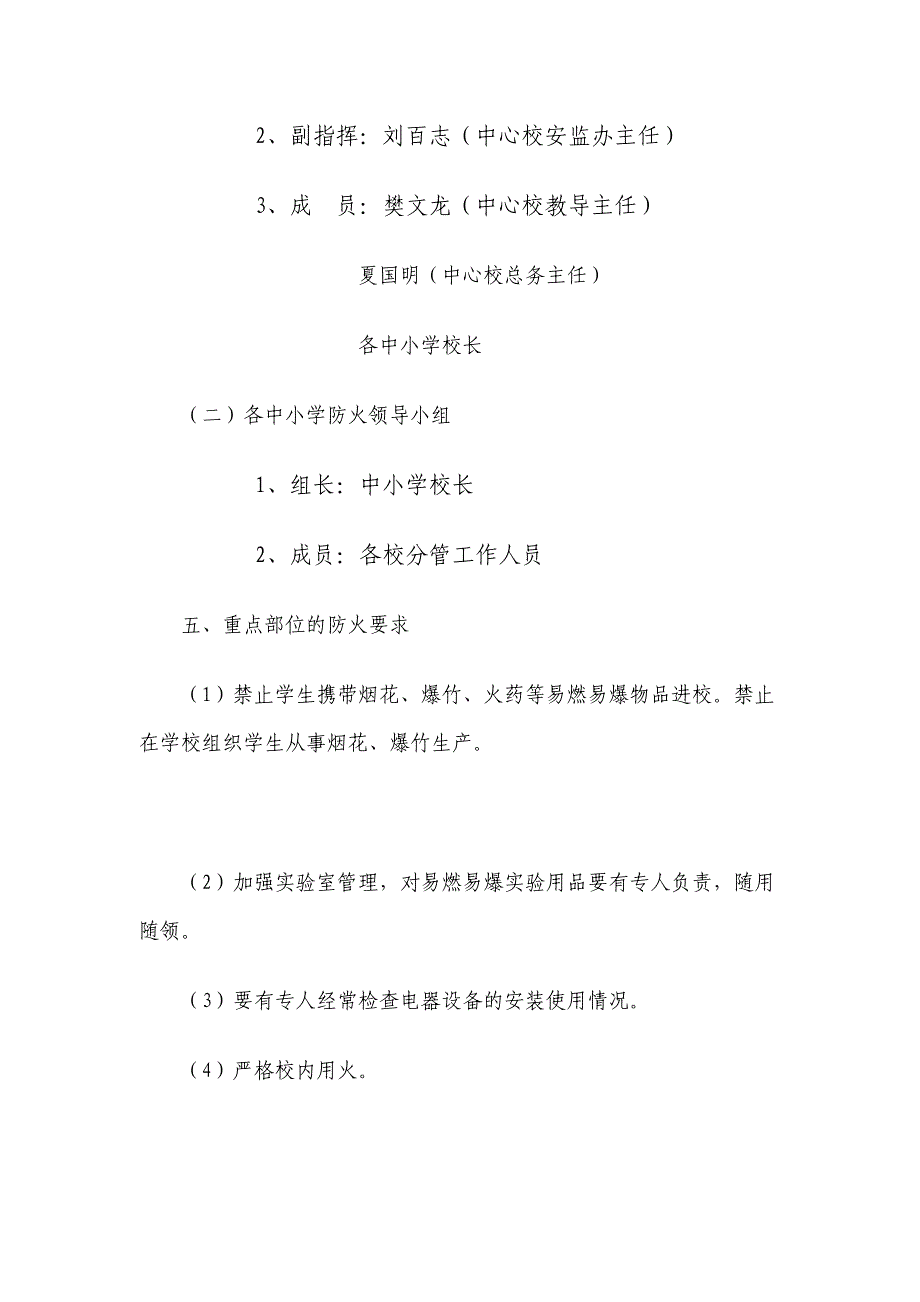 学校消防安全是学校全方位安全管理工作的一个重要方面_第2页