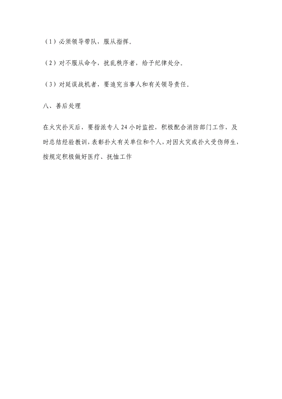 学校消防安全是学校全方位安全管理工作的一个重要方面_第4页