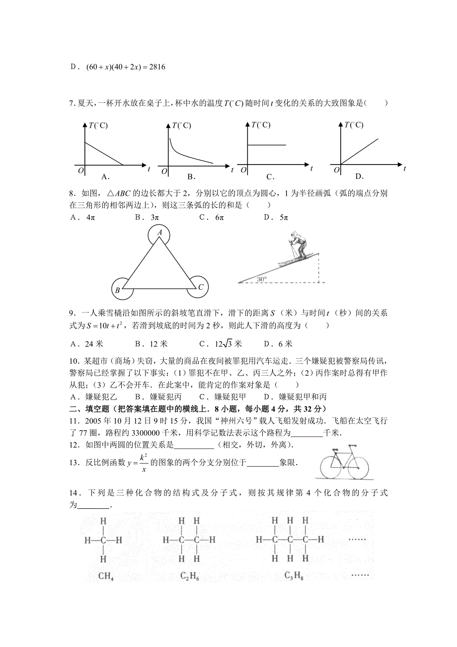 2006年甘肃省张掖市初中毕业学业与升学考试（新课程）数学试卷及答案（8.21）试题_第2页