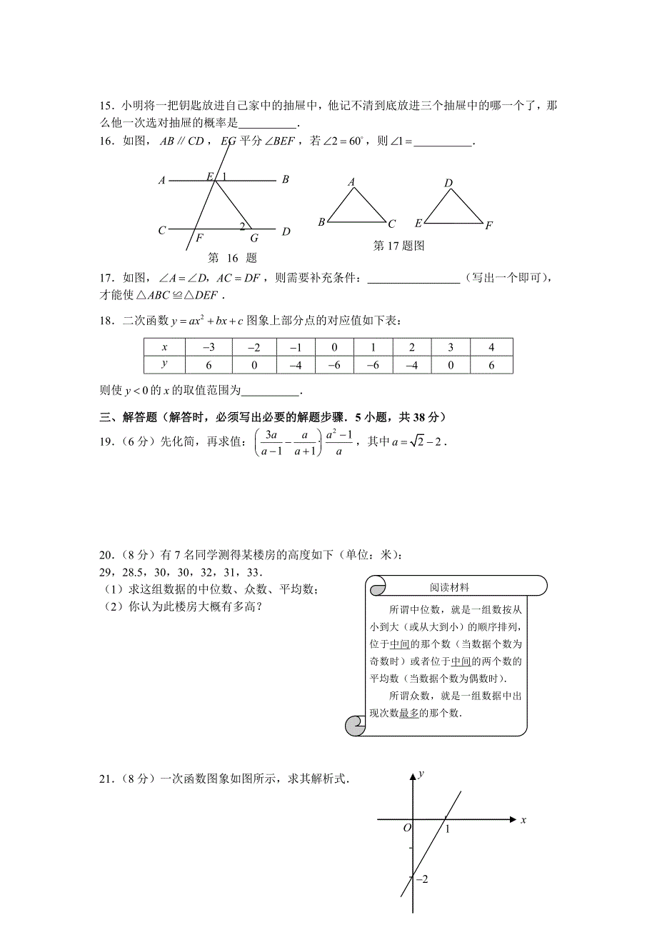 2006年甘肃省张掖市初中毕业学业与升学考试（新课程）数学试卷及答案（8.21）试题_第3页