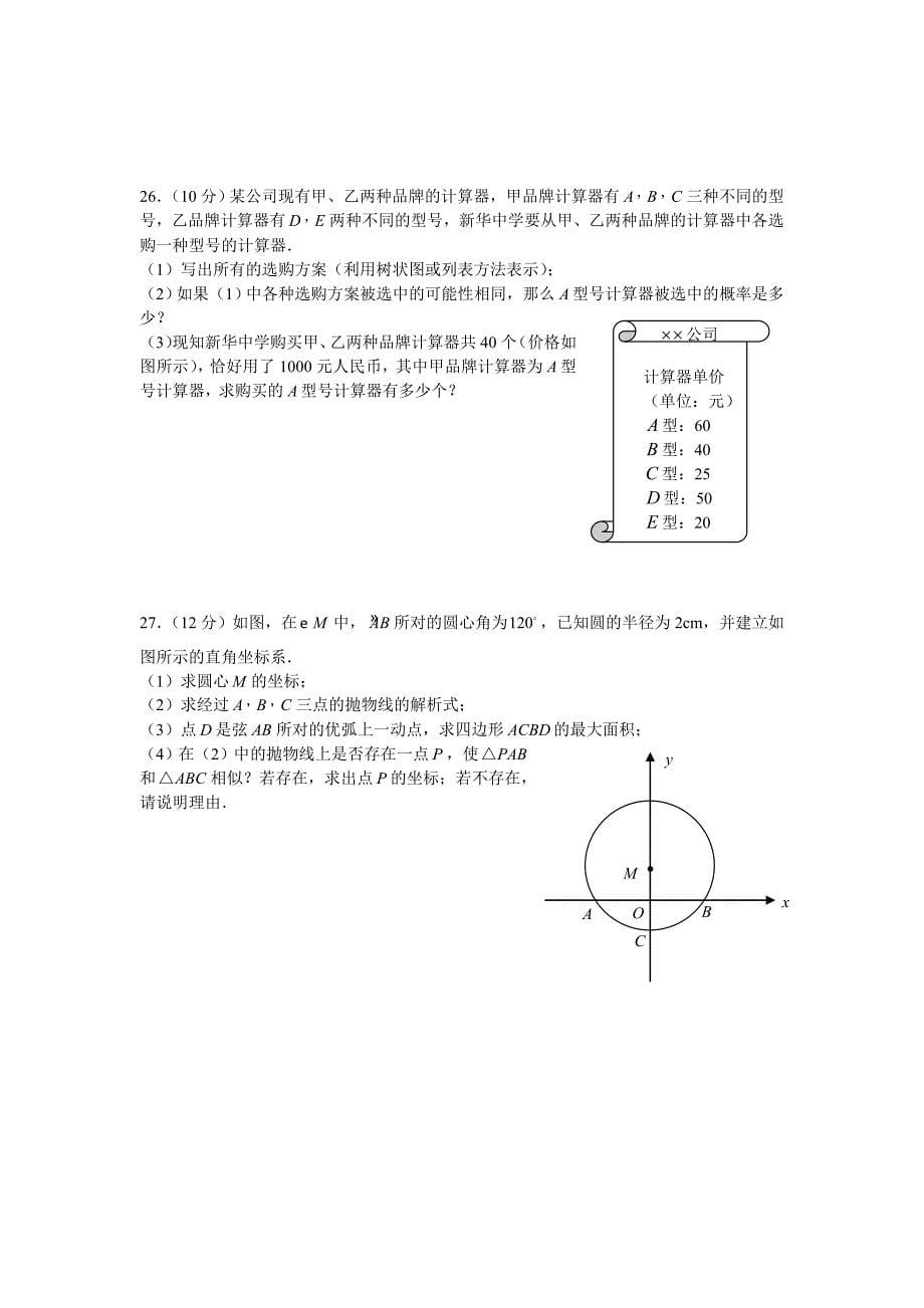 2006年甘肃省张掖市初中毕业学业与升学考试（新课程）数学试卷及答案（8.21）试题_第5页