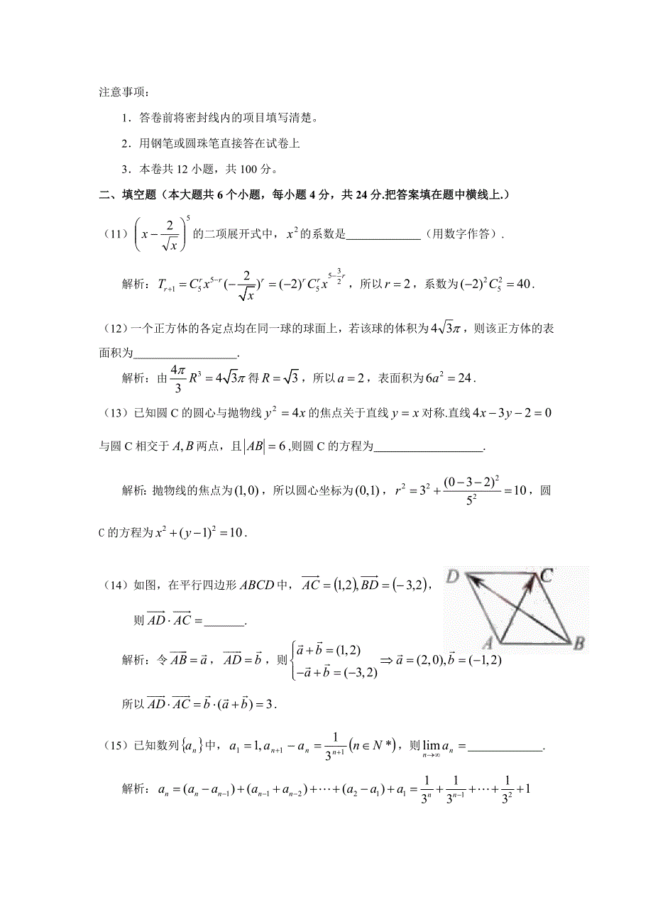 2008高考天津数学理科试卷含详细解答（全word版）试题_第4页