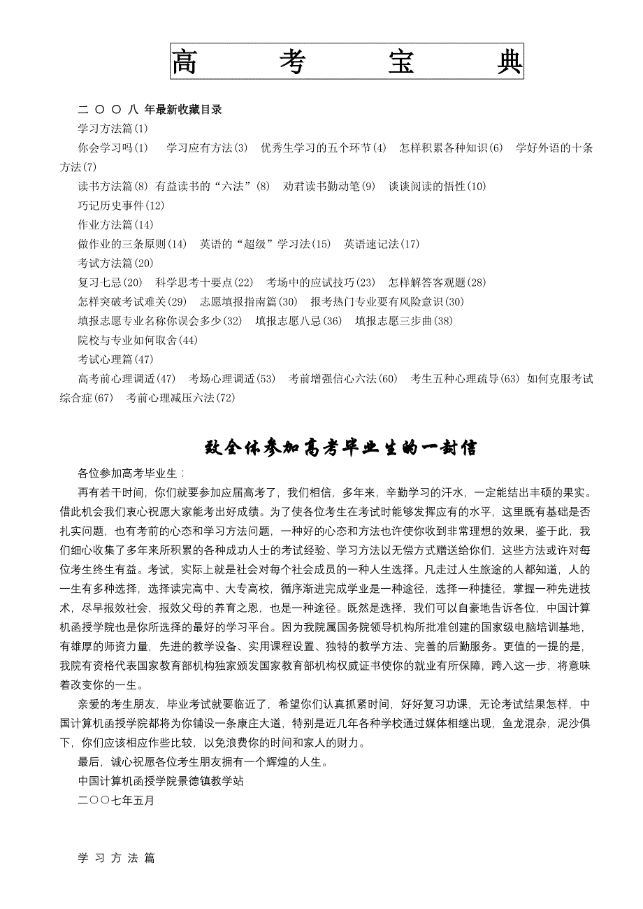 2009年高考复习资料（各学科适用）教学资料_第1页