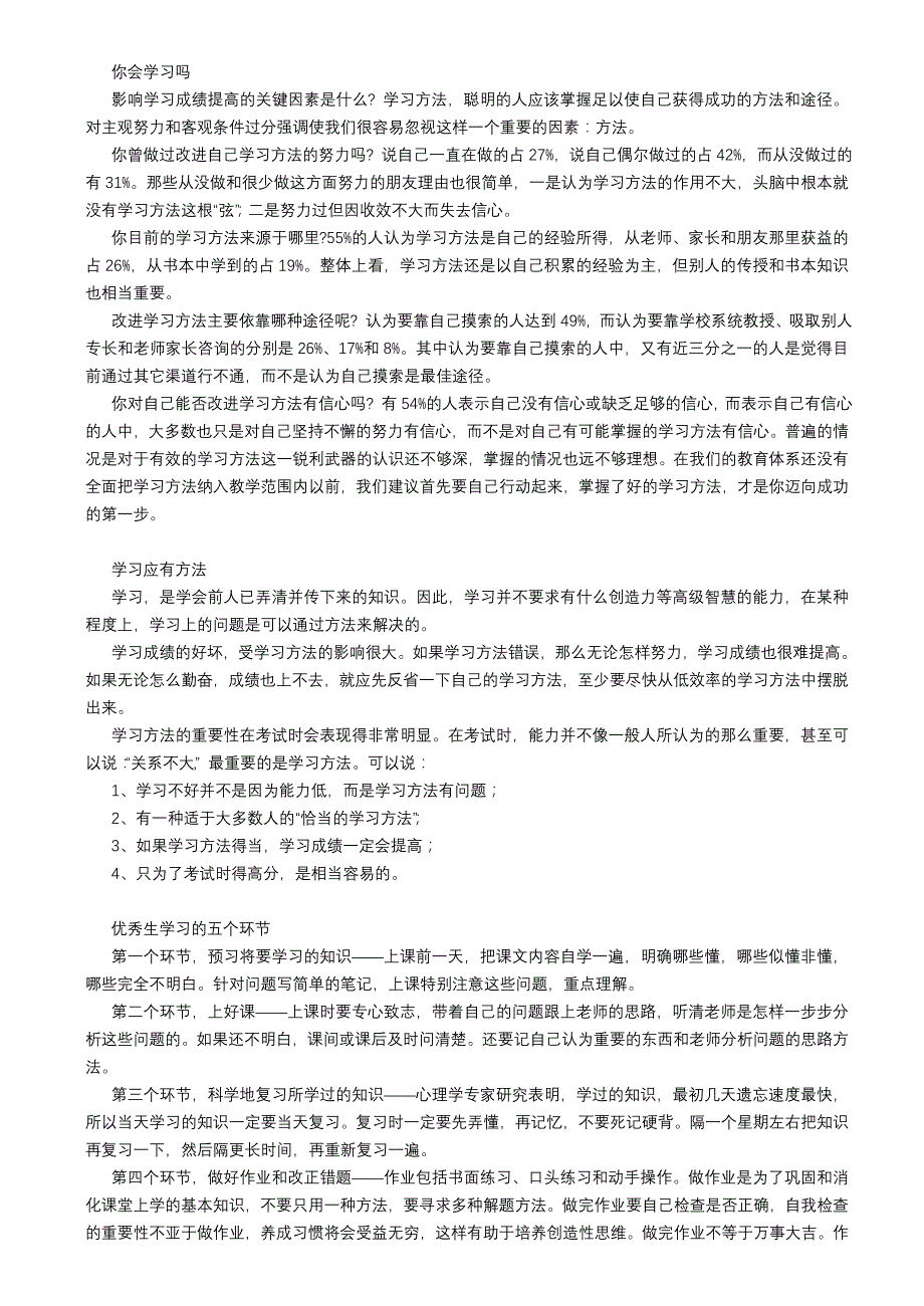 2009年高考复习资料（各学科适用）教学资料_第2页