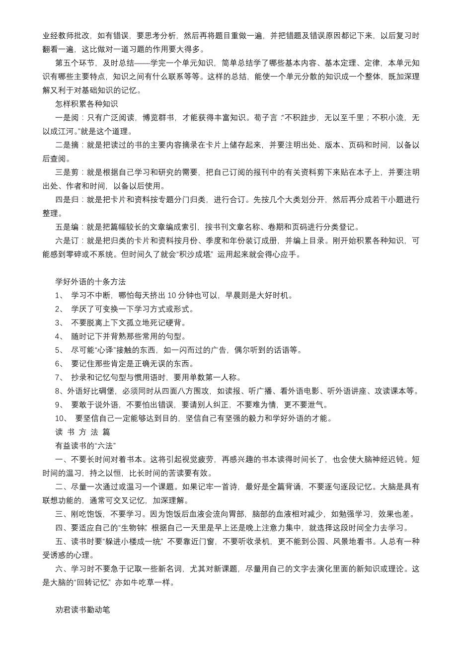 2009年高考复习资料（各学科适用）教学资料_第3页