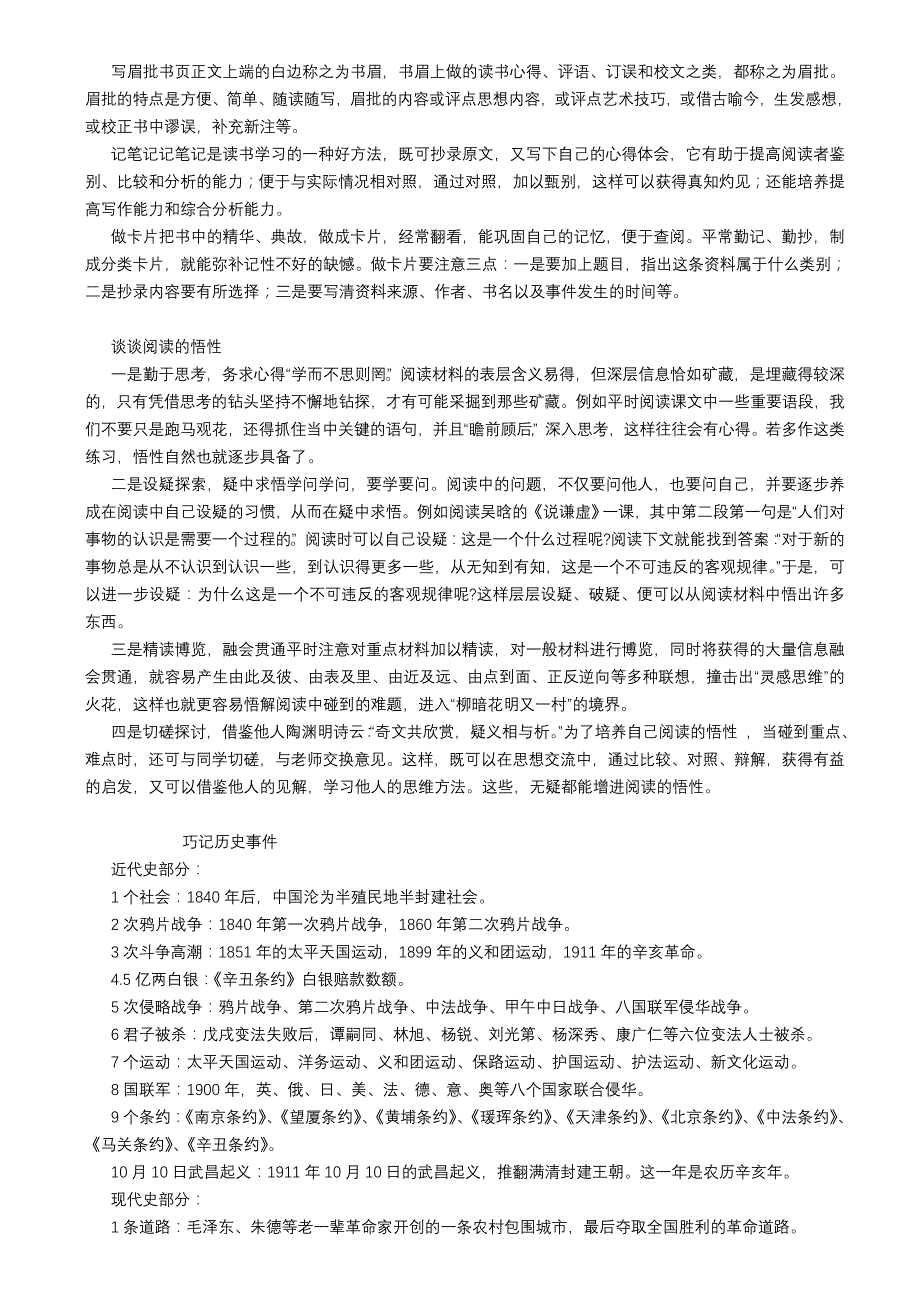 2009年高考复习资料（各学科适用）教学资料_第4页