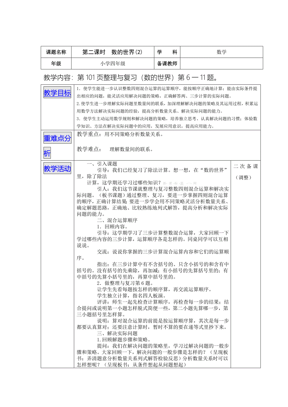 2014年新教材苏教版四年级数学上册第九单元总复习1-5课时导学案教学设计_第3页