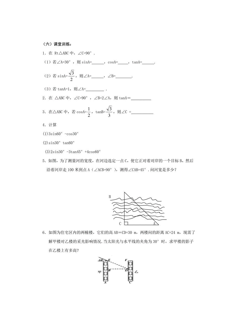 2016年北师大版数学九年级下册1.2《30°，45°，60°角的三角函数值》导学案_第3页