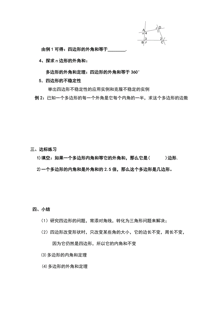 2015年春湘教版数学八年级初二下册第二章《四边形》全章导学案教学设计_第4页