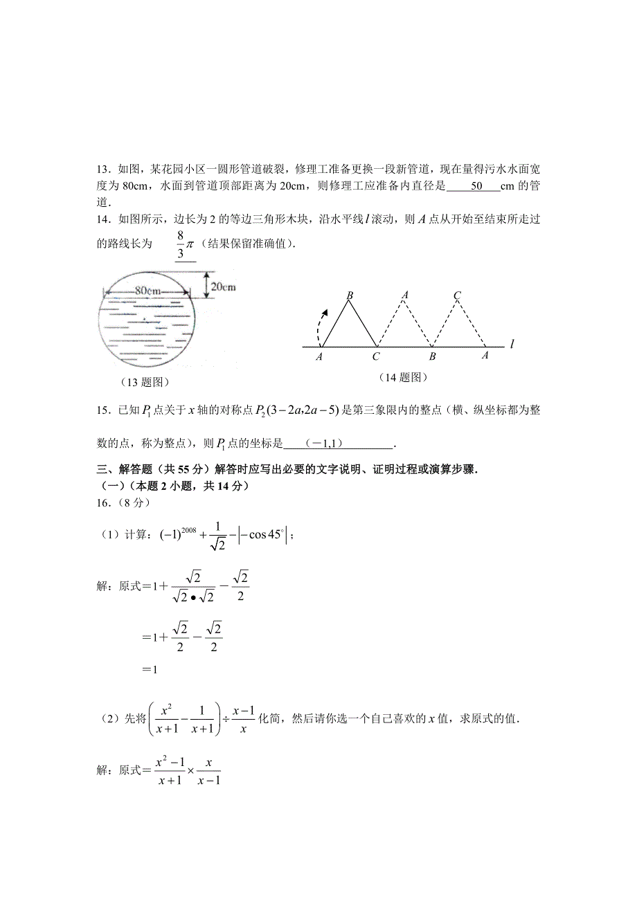 2008年四川省达州市中考数学试题及答案试题_第3页