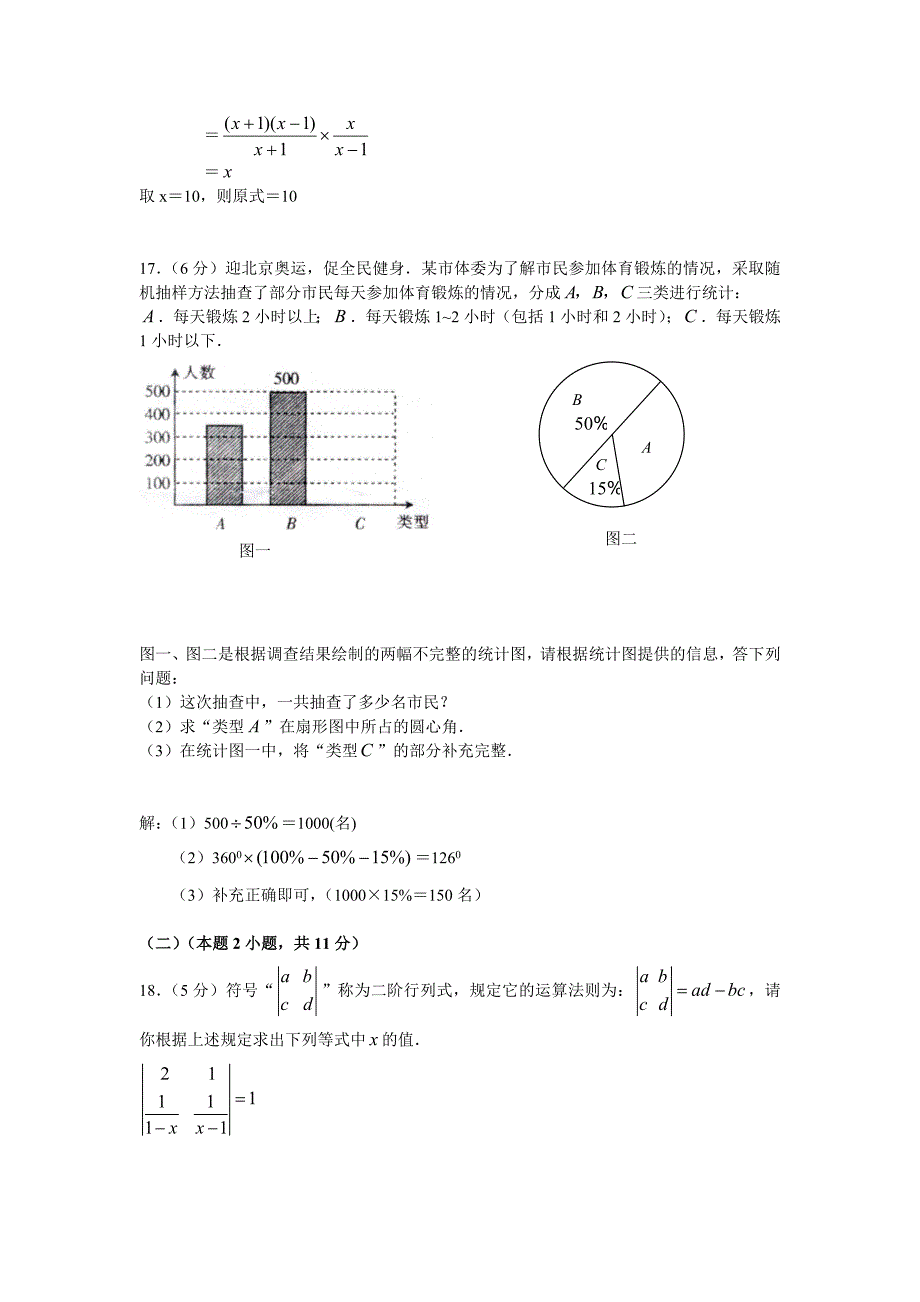 2008年四川省达州市中考数学试题及答案试题_第4页